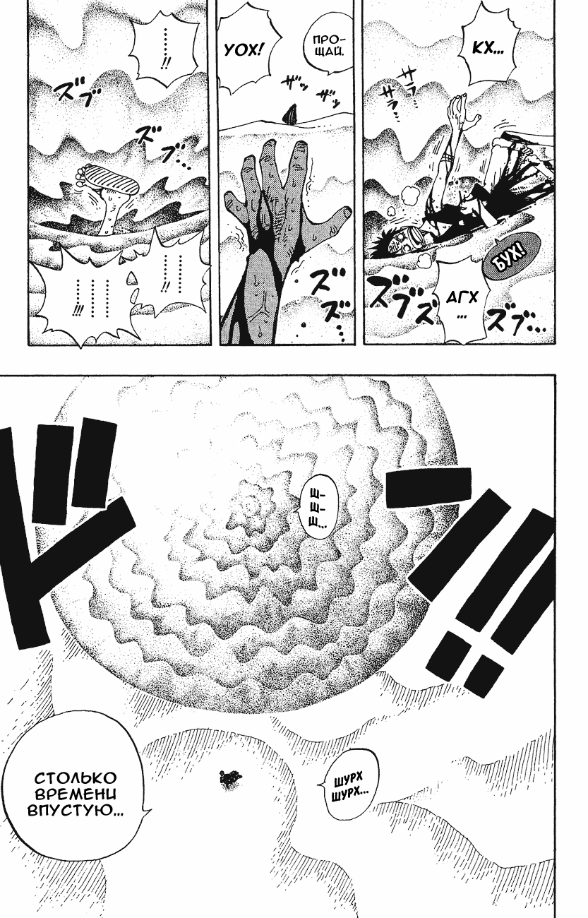 Страница 9 главы 179 манги Ван Пис / One Piece