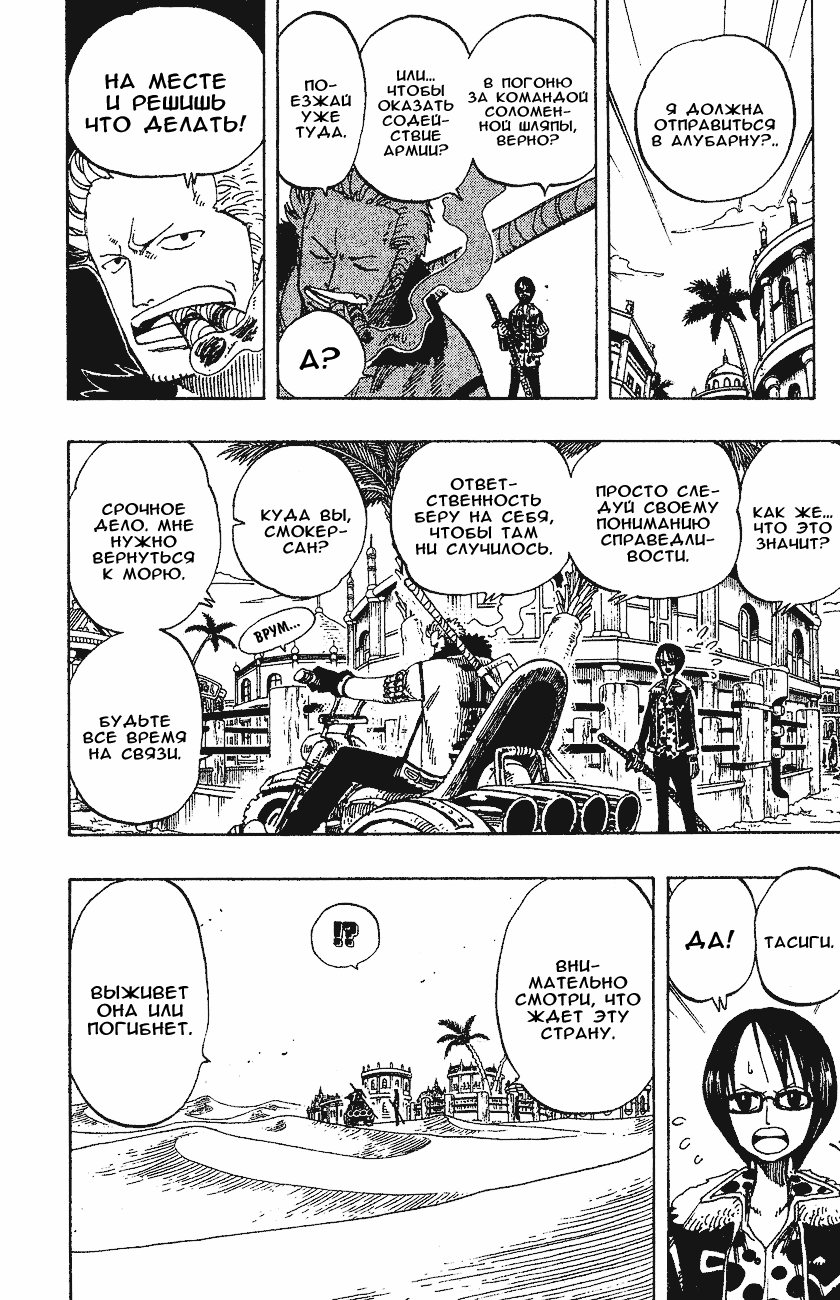 Страница 10 главы 179 манги Ван Пис / One Piece