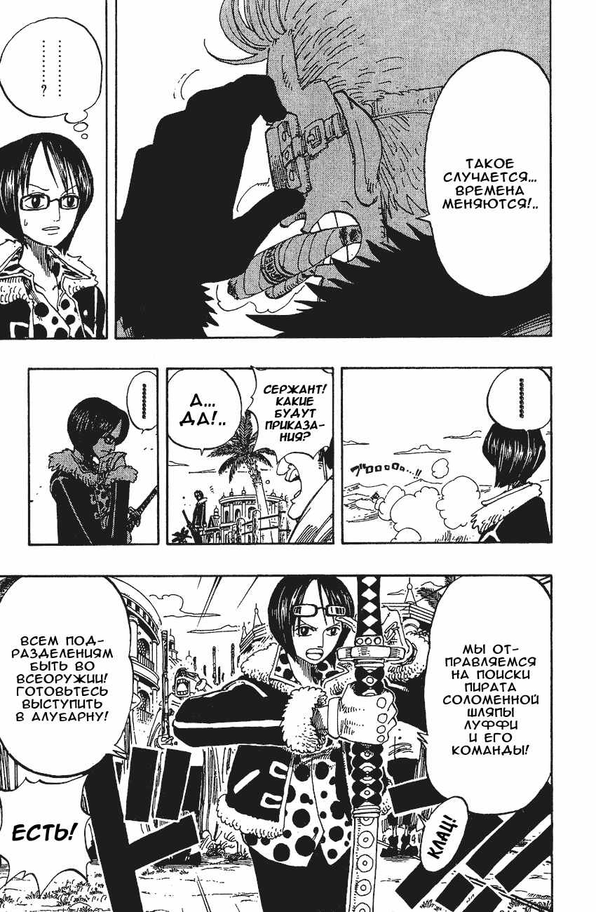Страница 11 главы 179 манги Ван Пис / One Piece