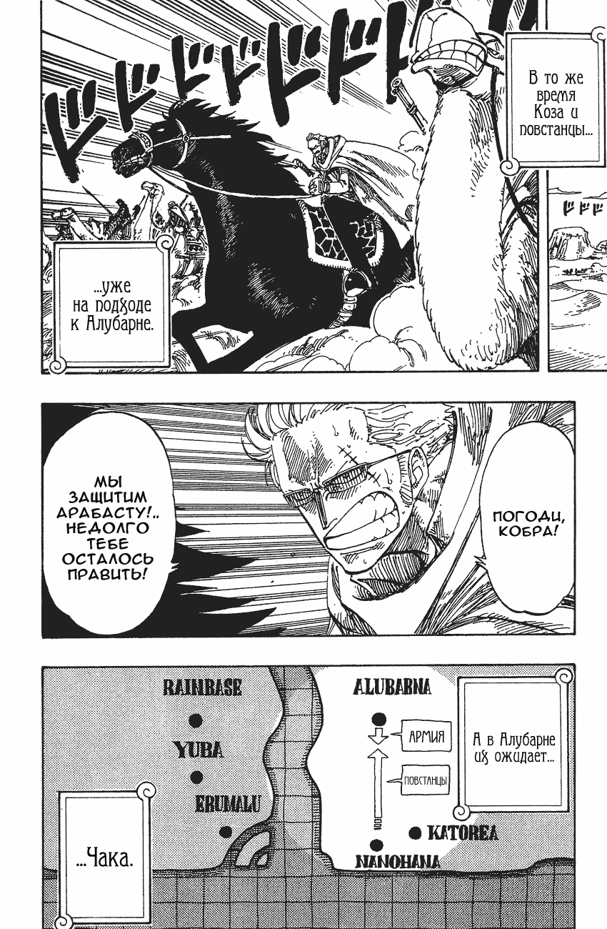 Страница 12 главы 179 манги Ван Пис / One Piece