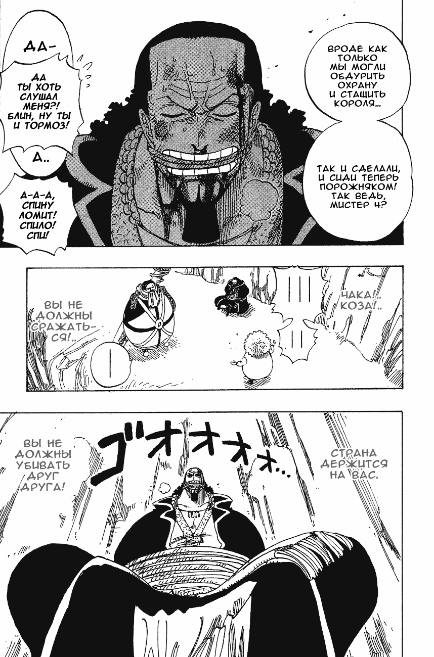 Страница 15 главы 179 манги Ван Пис / One Piece