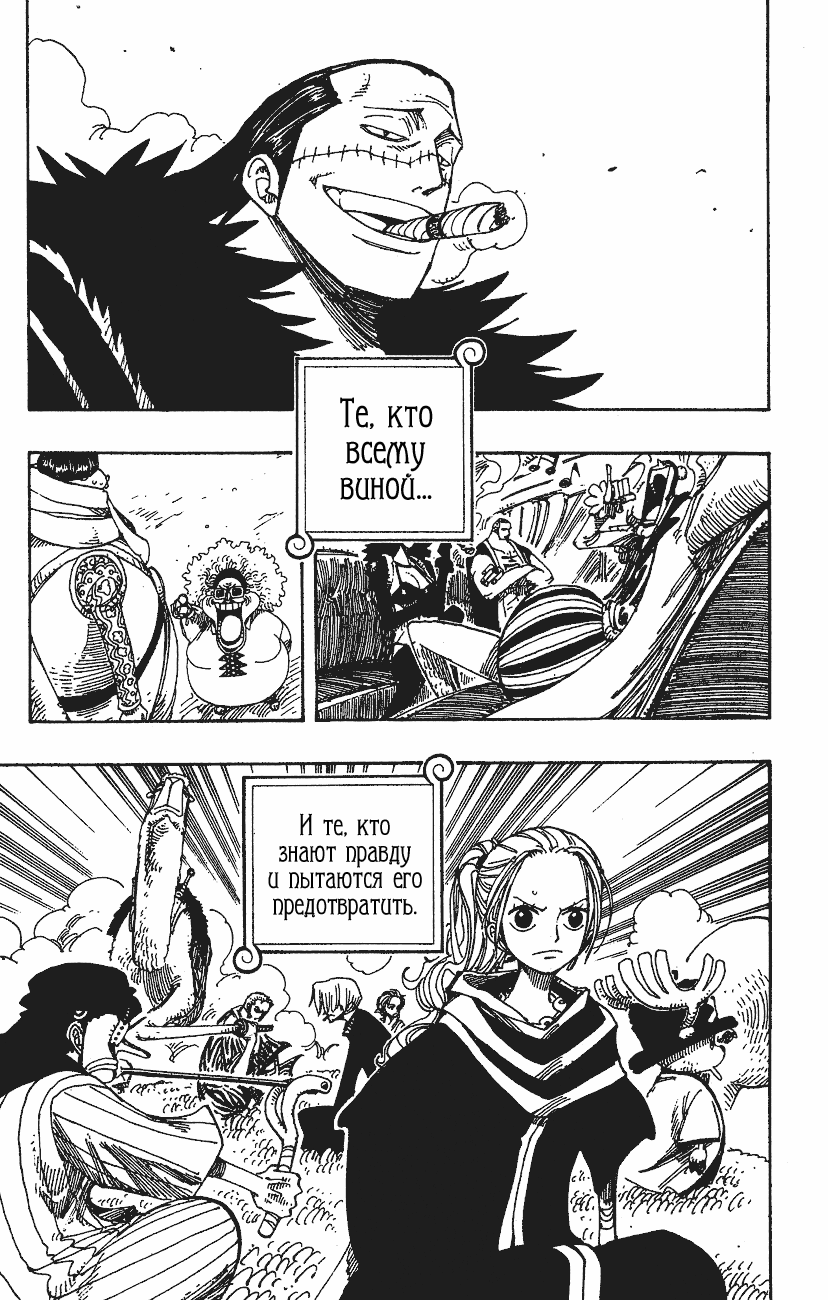Страница 17 главы 179 манги Ван Пис / One Piece