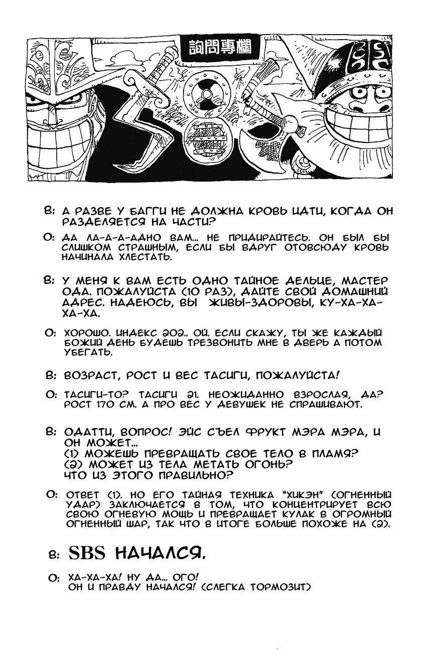 Страница 20 главы 179 манги Ван Пис / One Piece