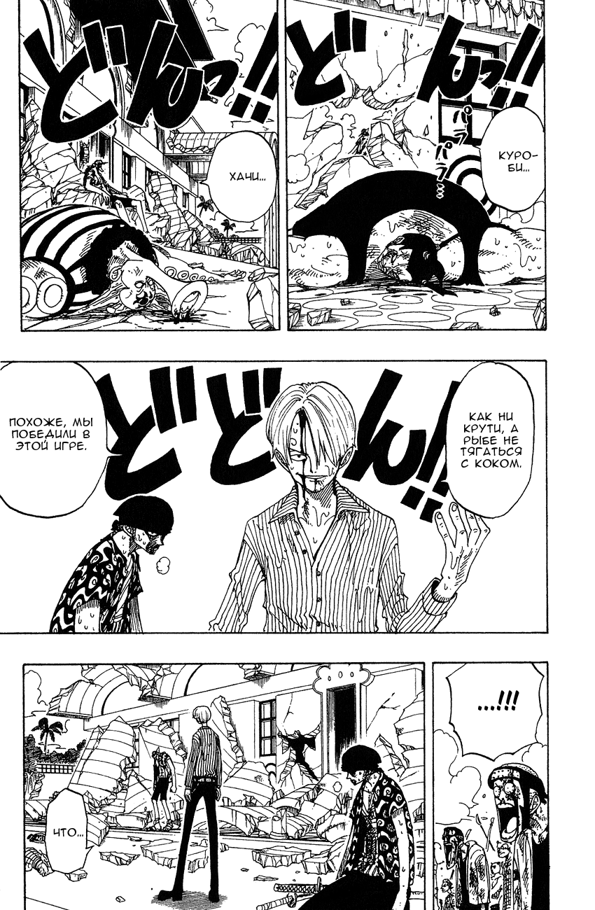 Страница 4 главы 87 манги Ван Пис / One Piece