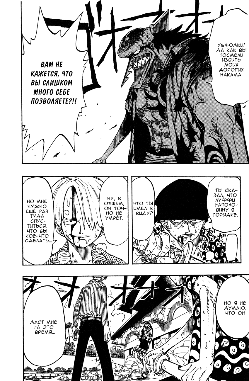 Страница 5 главы 87 манги Ван Пис / One Piece