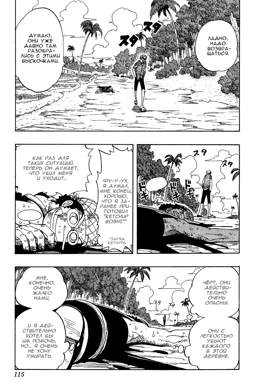 Страница 8 главы 87 манги Ван Пис / One Piece