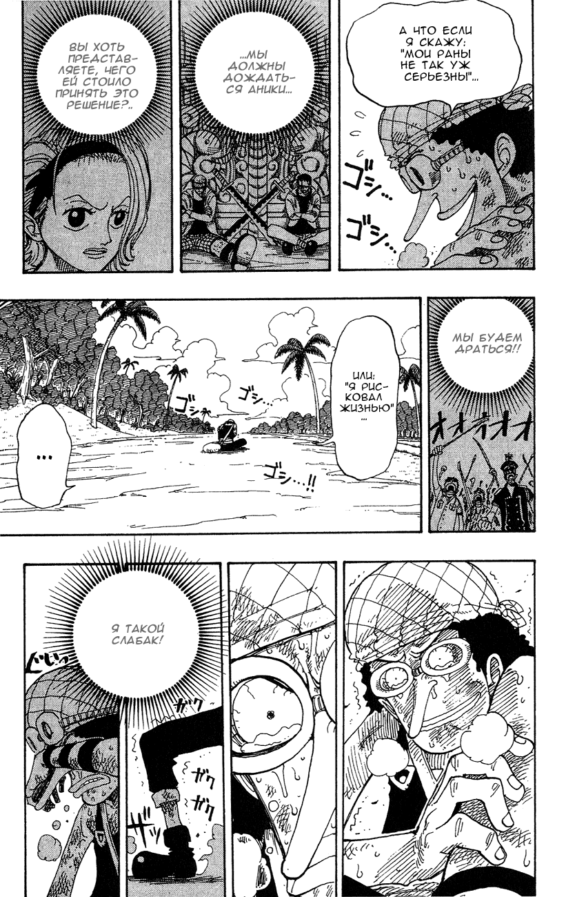 Страница 10 главы 87 манги Ван Пис / One Piece