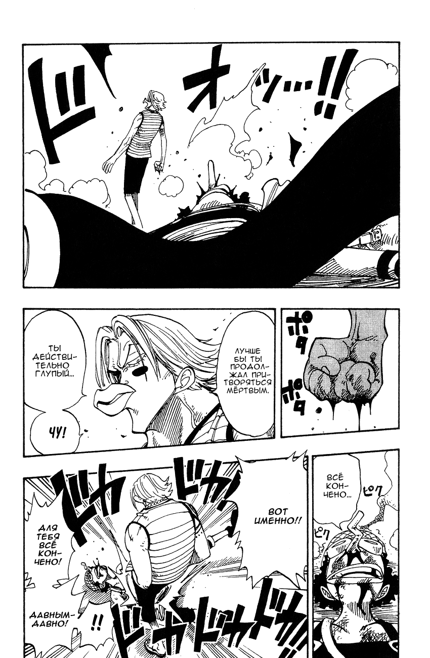 Страница 14 главы 87 манги Ван Пис / One Piece