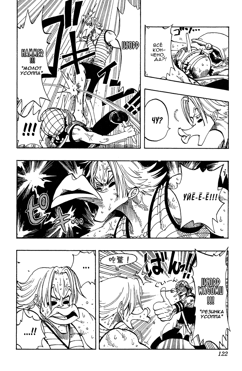Страница 15 главы 87 манги Ван Пис / One Piece