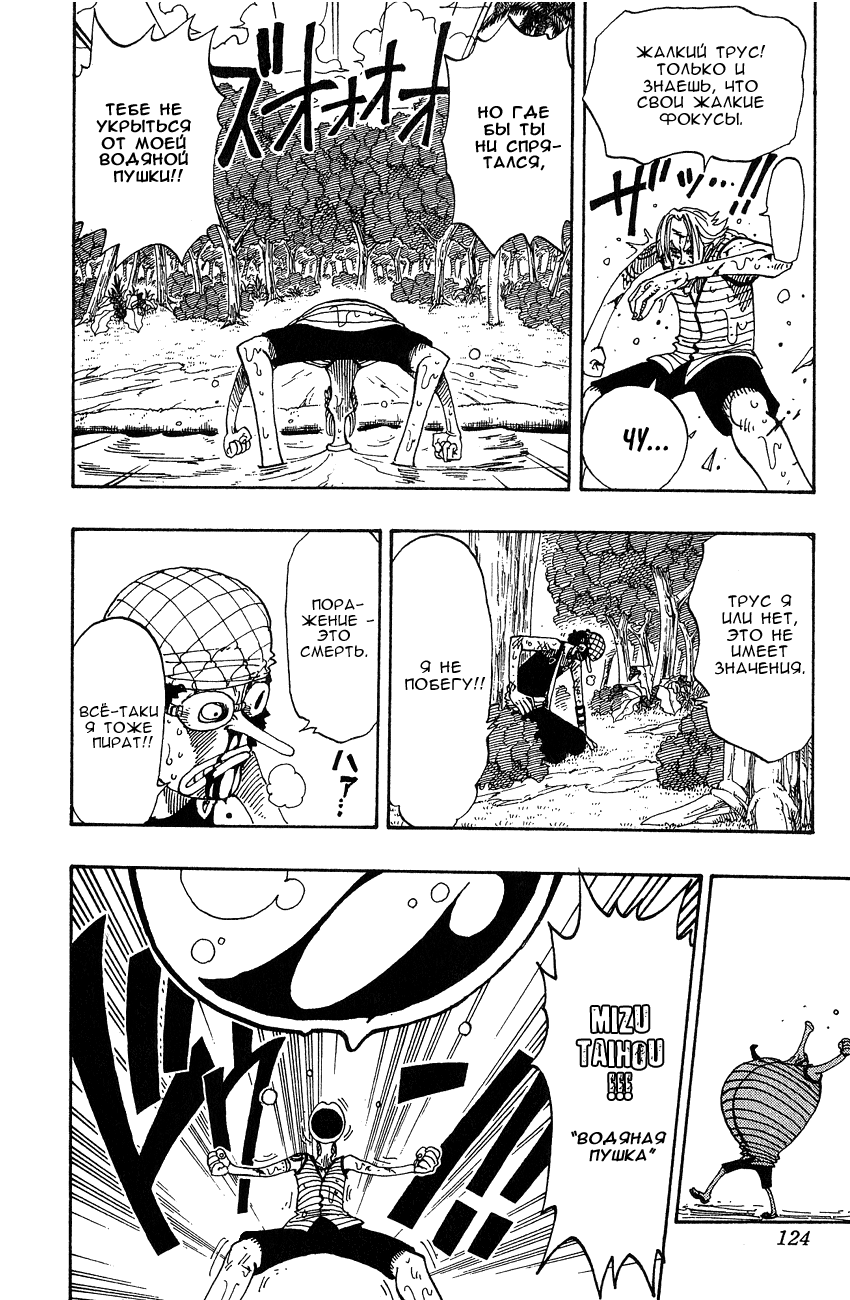 Страница 17 главы 87 манги Ван Пис / One Piece