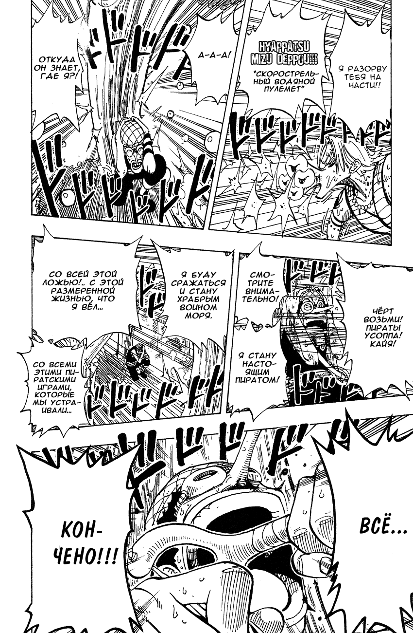 Страница 19 главы 87 манги Ван Пис / One Piece