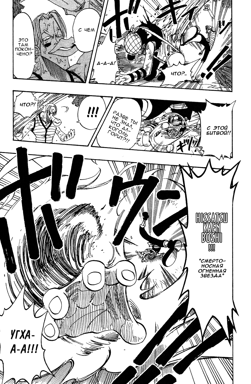 Страница 20 главы 87 манги Ван Пис / One Piece
