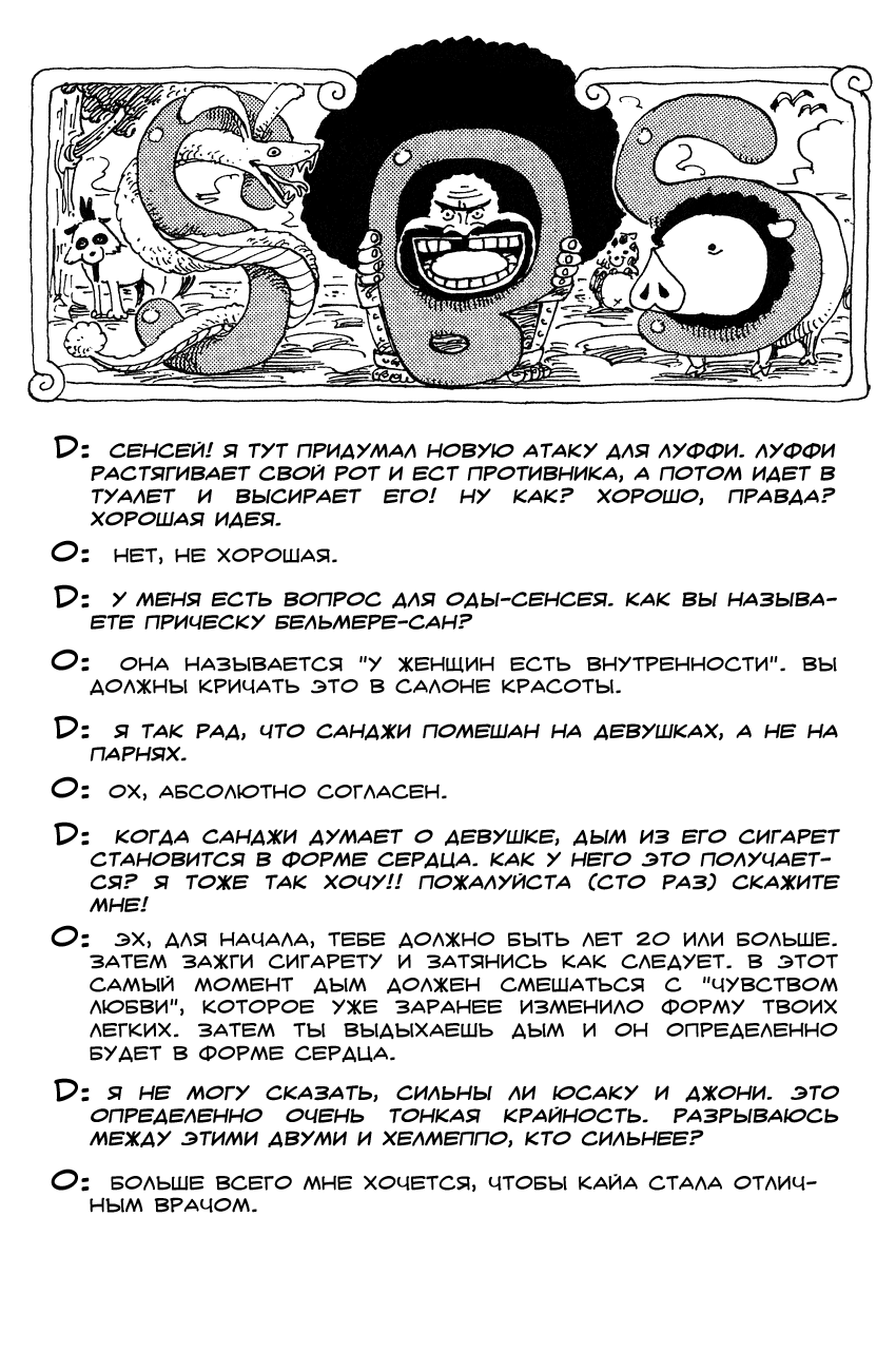 Страница 21 главы 87 манги Ван Пис / One Piece