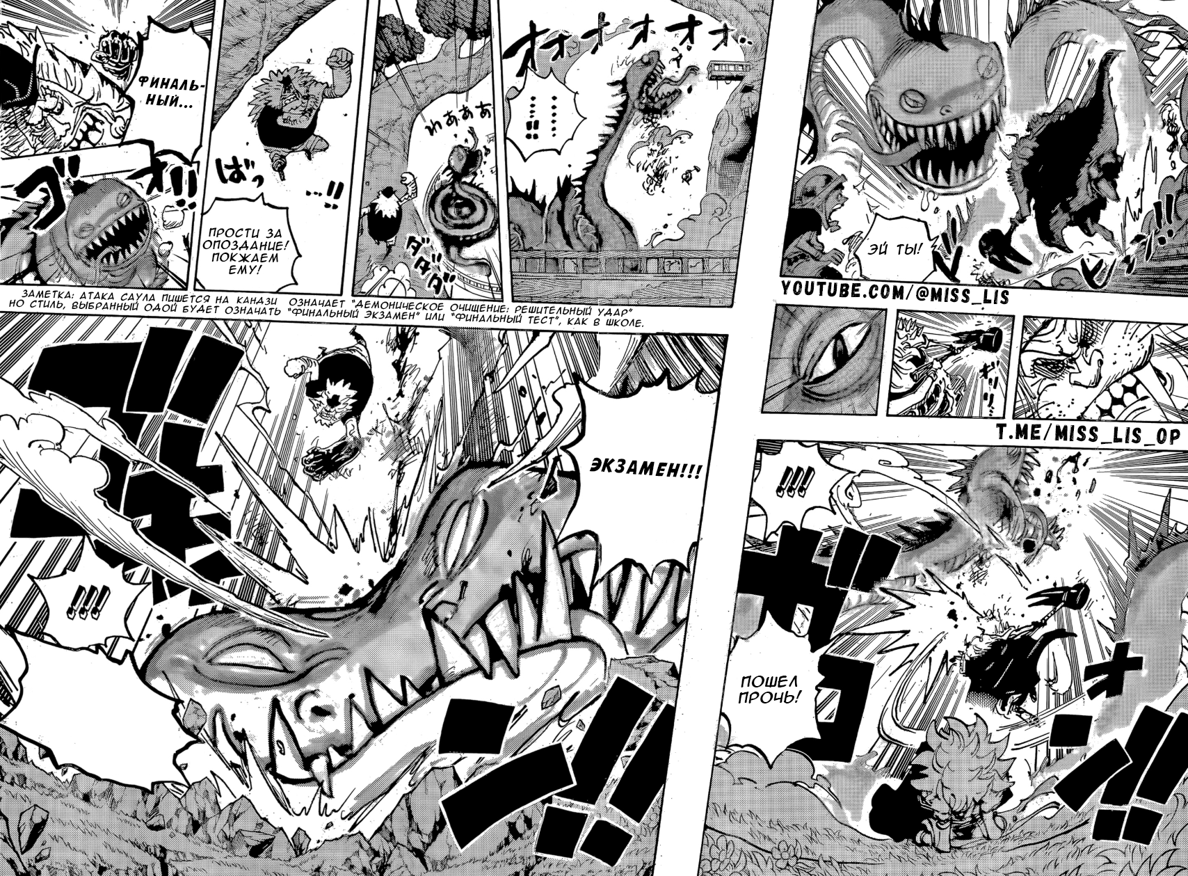 Страница 4 главы 1142 манги Ван Пис / One Piece