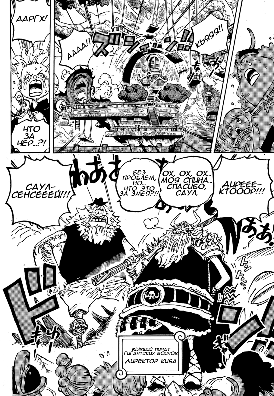 Страница 5 главы 1142 манги Ван Пис / One Piece