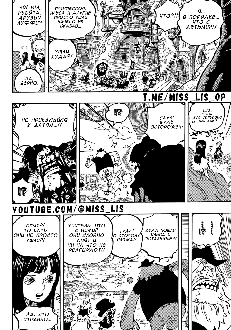 Страница 7 главы 1142 манги Ван Пис / One Piece
