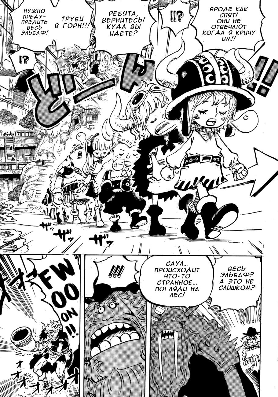 Страница 8 главы 1142 манги Ван Пис / One Piece