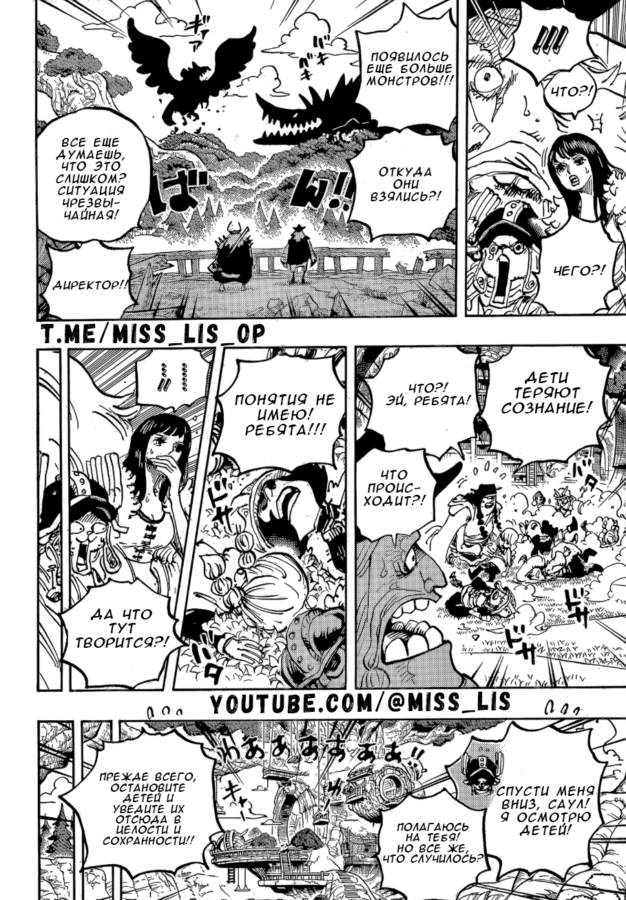 Страница 9 главы 1142 манги Ван Пис / One Piece