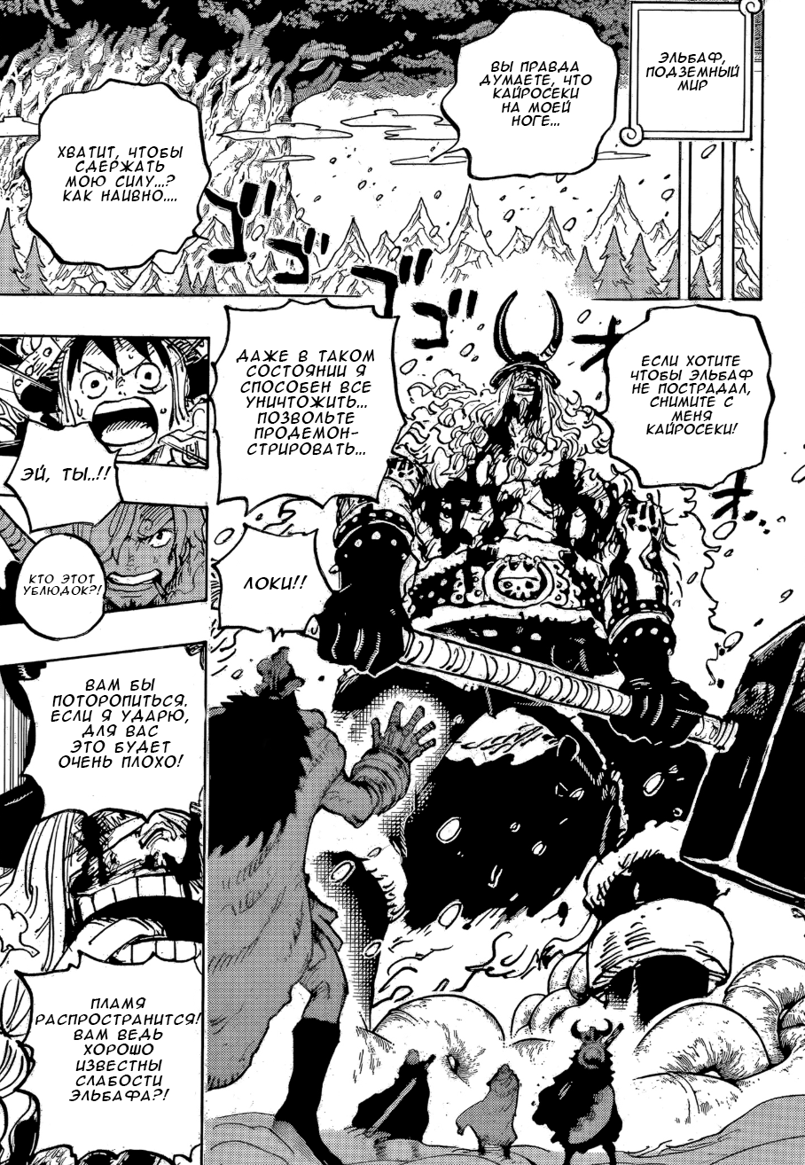 Страница 10 главы 1142 манги Ван Пис / One Piece