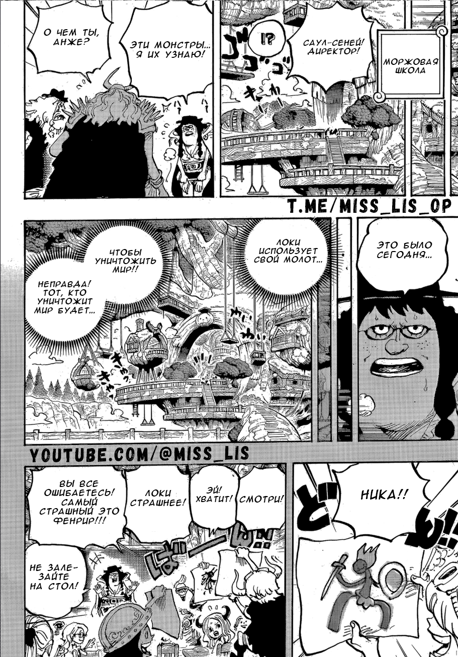 Страница 12 главы 1142 манги Ван Пис / One Piece