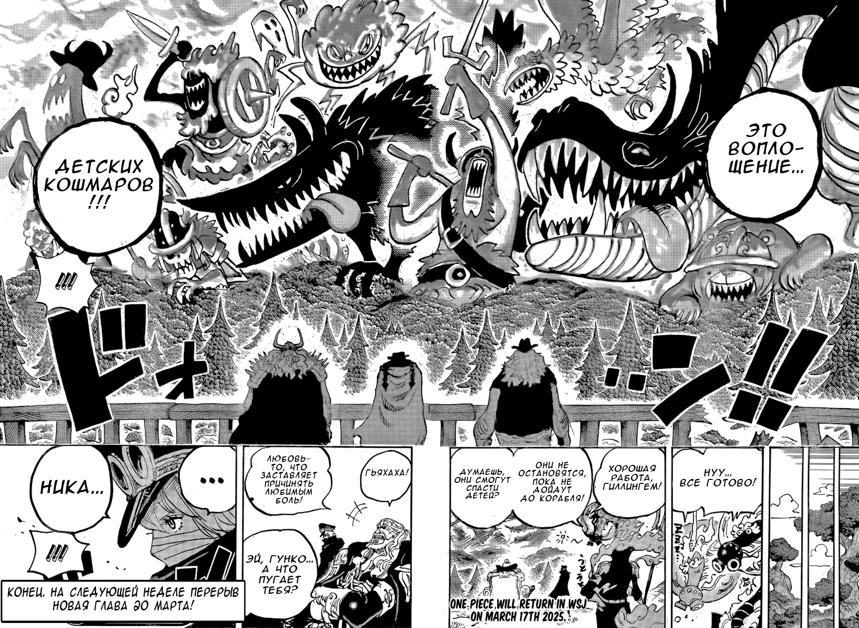 Страница 14 главы 1142 манги Ван Пис / One Piece