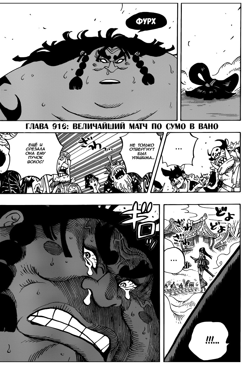Страница 4 главы 916 манги Ван Пис / One Piece