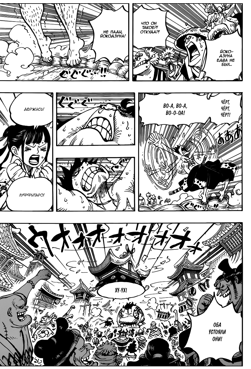 Страница 8 главы 916 манги Ван Пис / One Piece