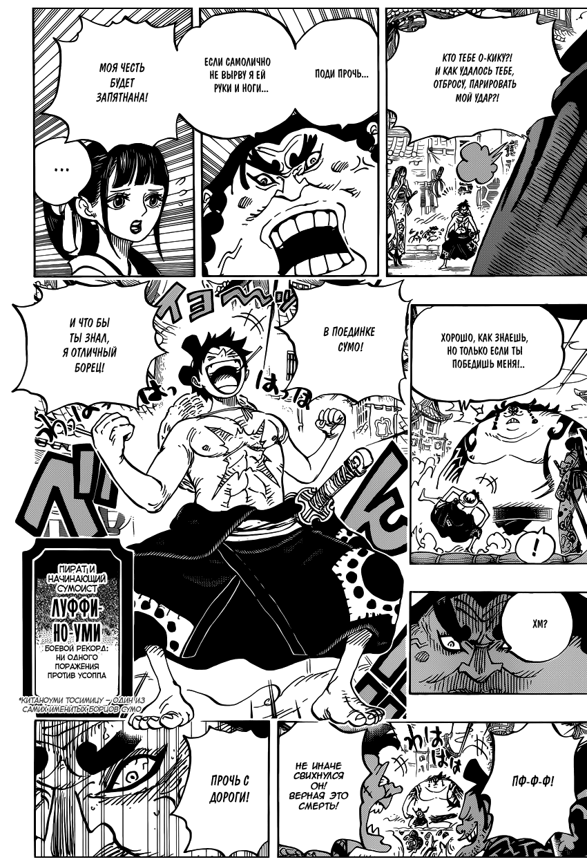 Страница 9 главы 916 манги Ван Пис / One Piece