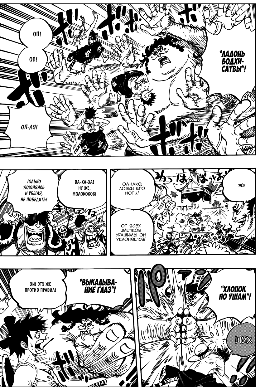 Страница 10 главы 916 манги Ван Пис / One Piece
