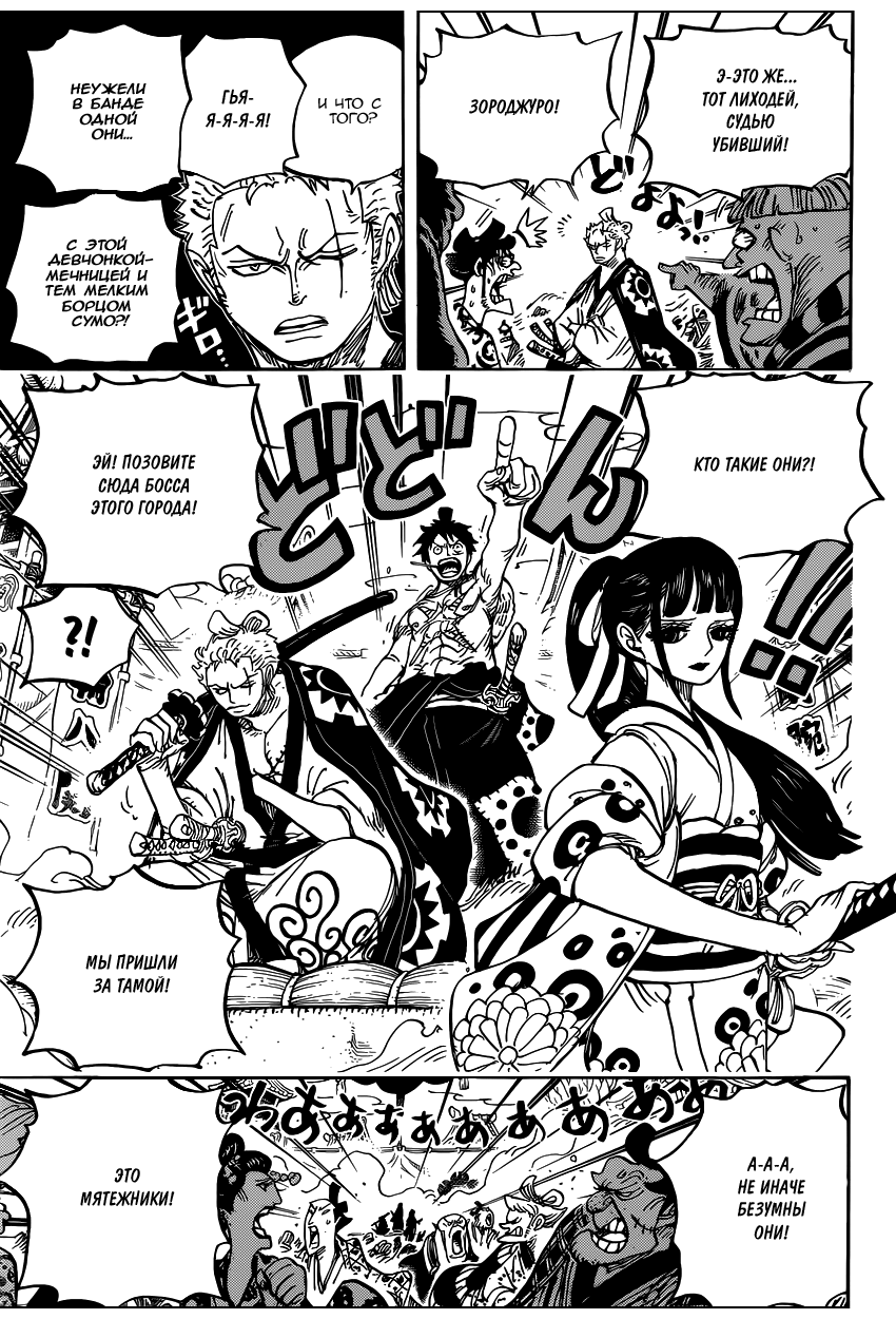 Страница 15 главы 916 манги Ван Пис / One Piece