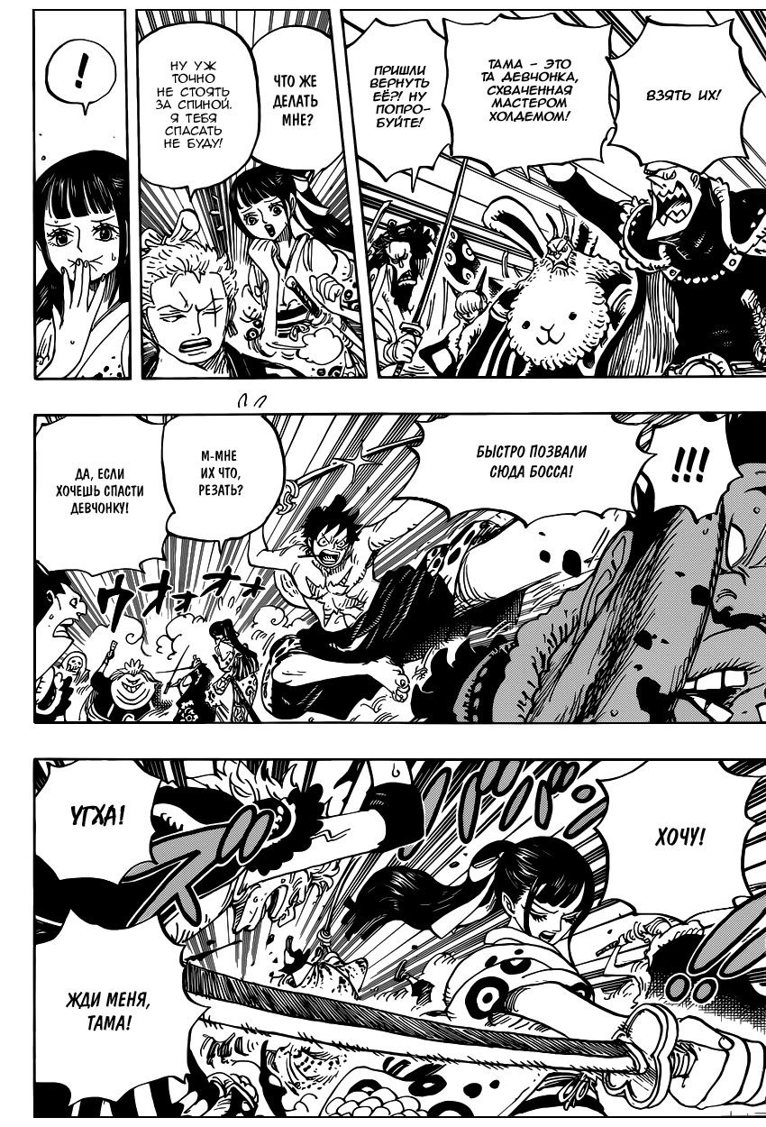Страница 16 главы 916 манги Ван Пис / One Piece