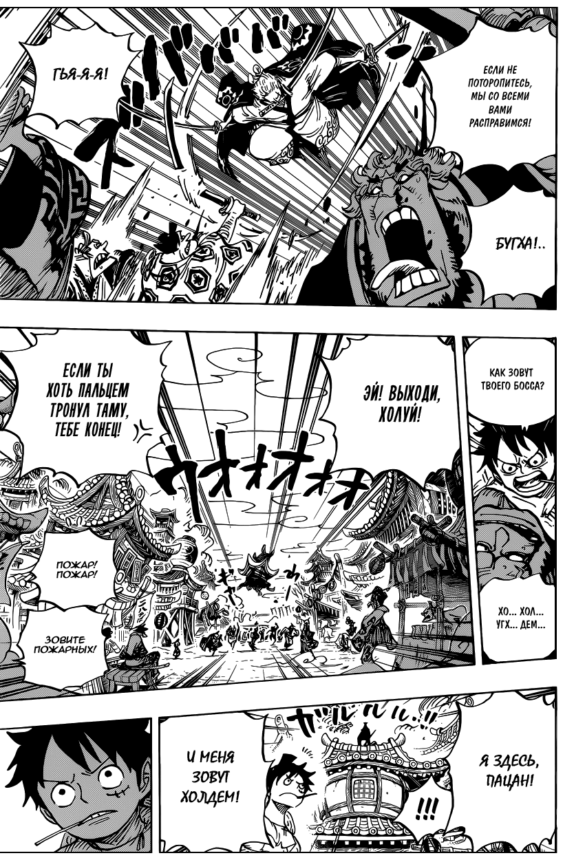 Страница 17 главы 916 манги Ван Пис / One Piece