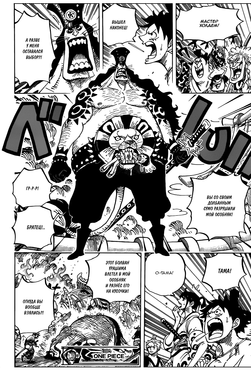 Страница 18 главы 916 манги Ван Пис / One Piece