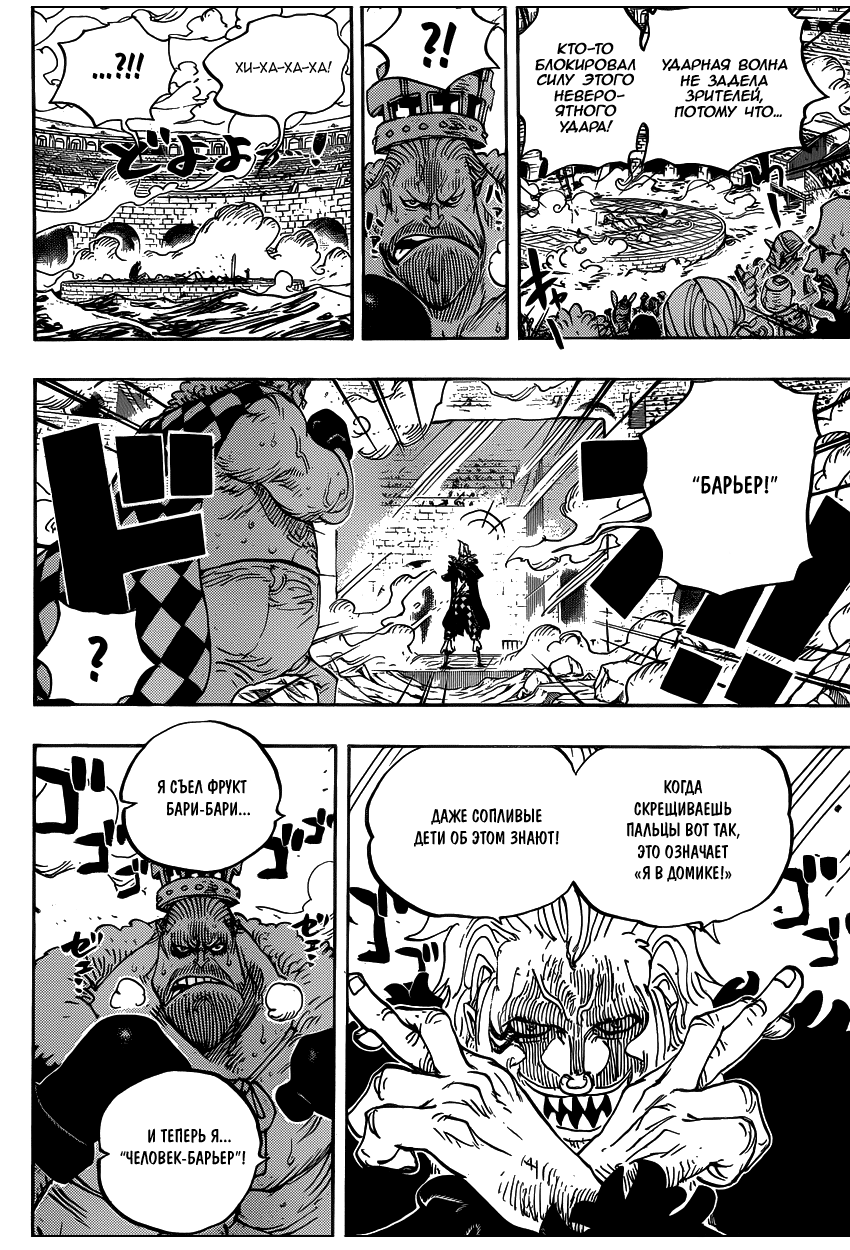 Страница 16 главы 709 манги Ван Пис / One Piece