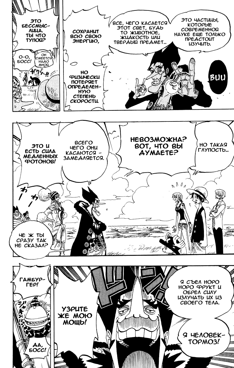 Страница 5 главы 309 манги Ван Пис / One Piece