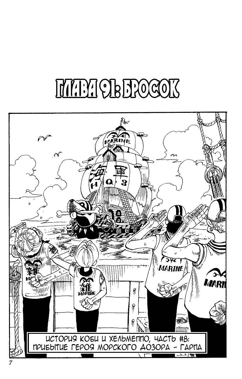 Страница 8 главы 125.5 манги Ван Пис / One Piece