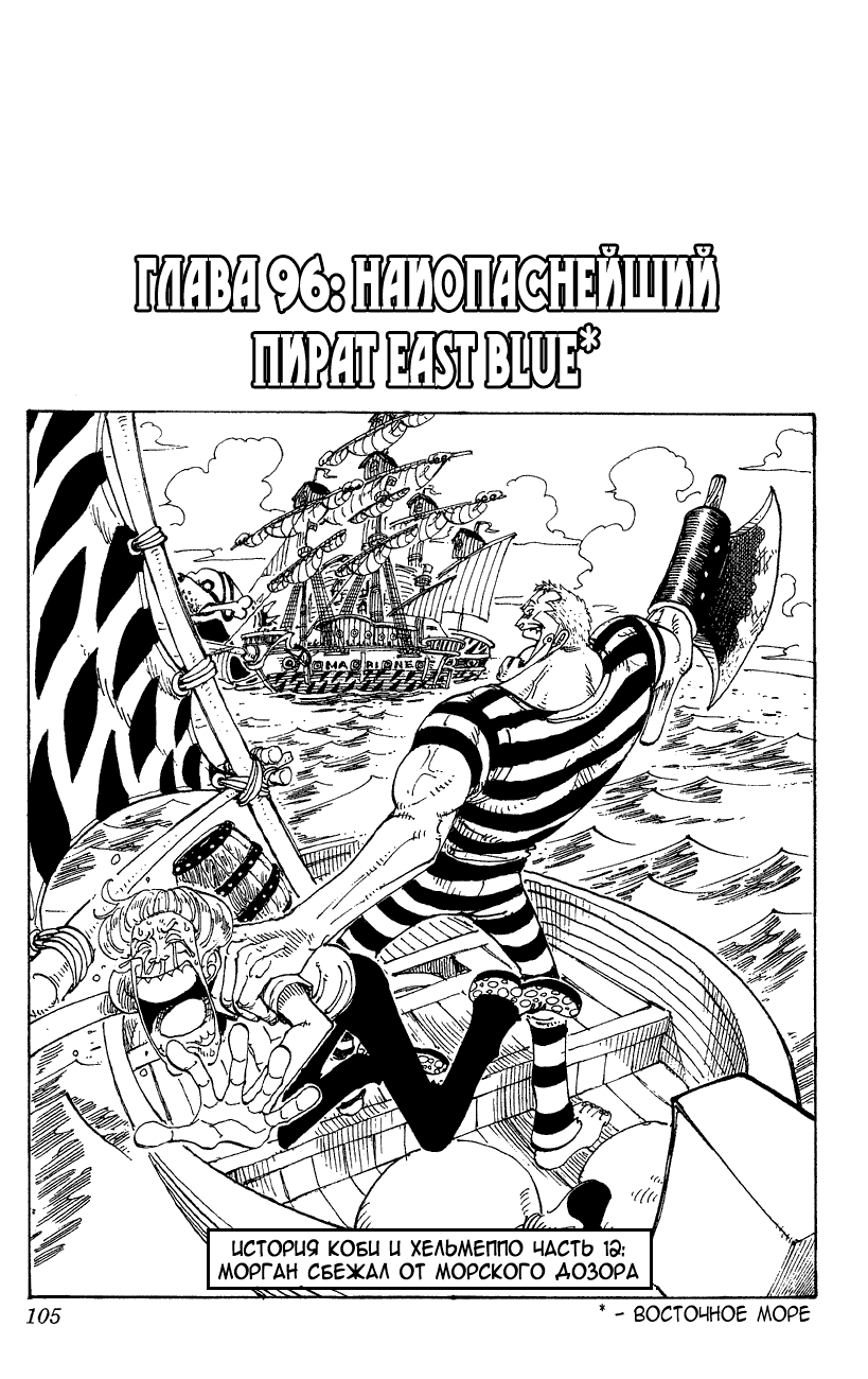 Страница 12 главы 125.5 манги Ван Пис / One Piece