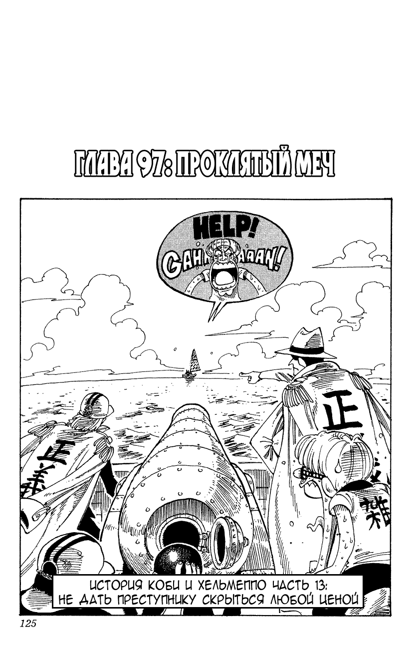 Страница 13 главы 125.5 манги Ван Пис / One Piece