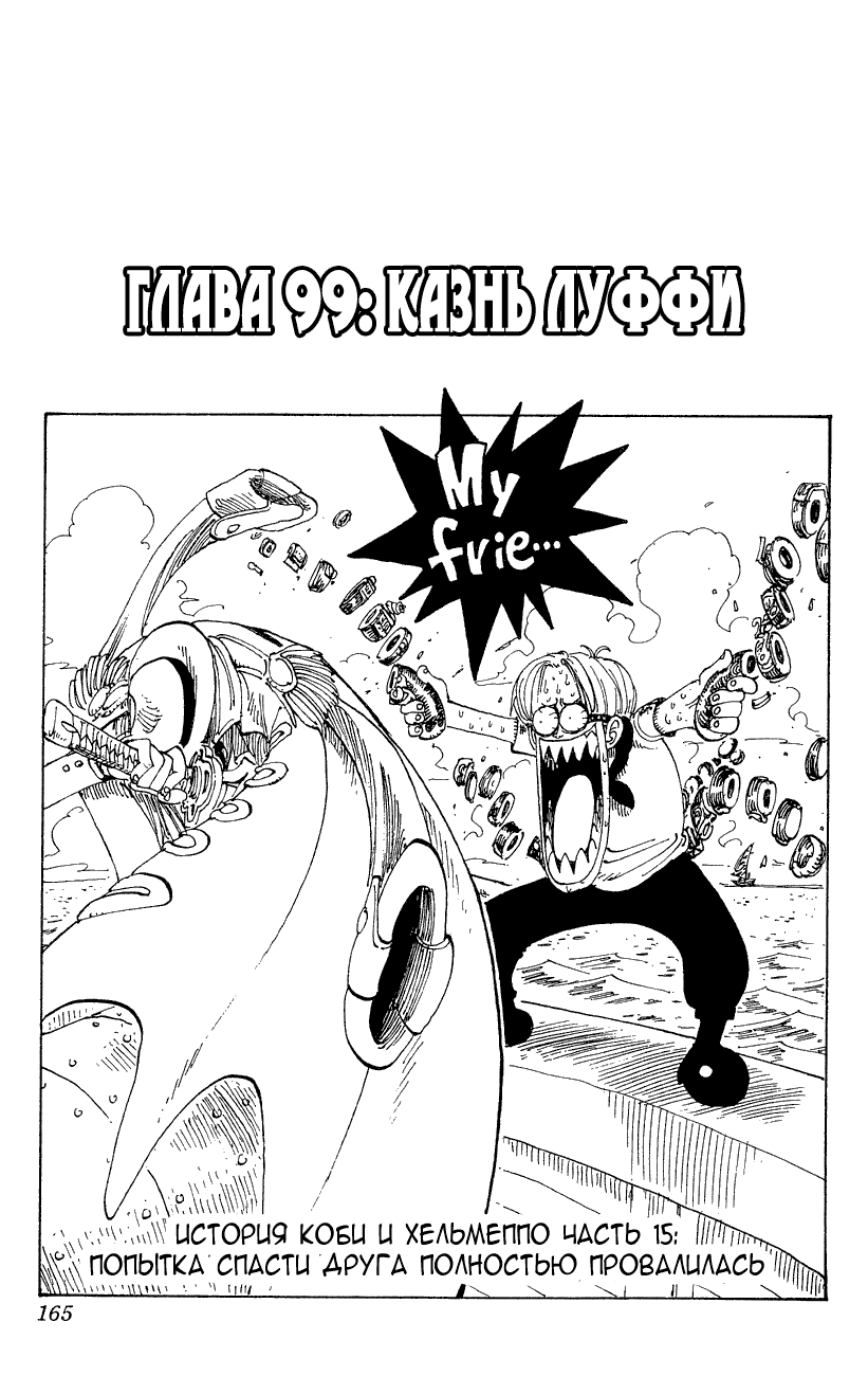 Страница 15 главы 125.5 манги Ван Пис / One Piece