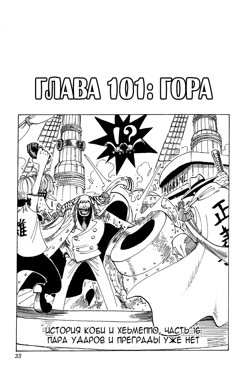 Страница 16 главы 125.5 манги Ван Пис / One Piece