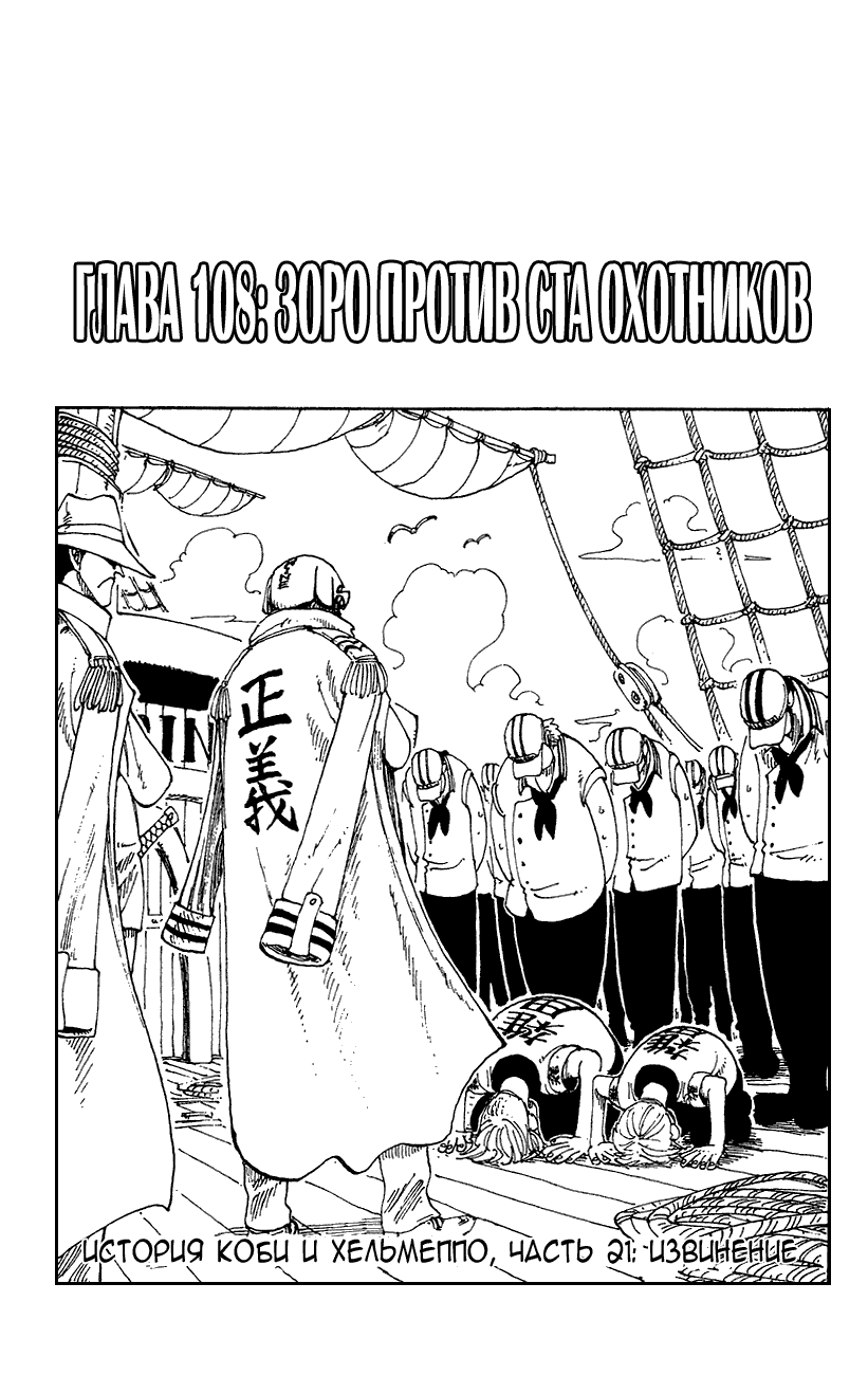 Страница 21 главы 125.5 манги Ван Пис / One Piece