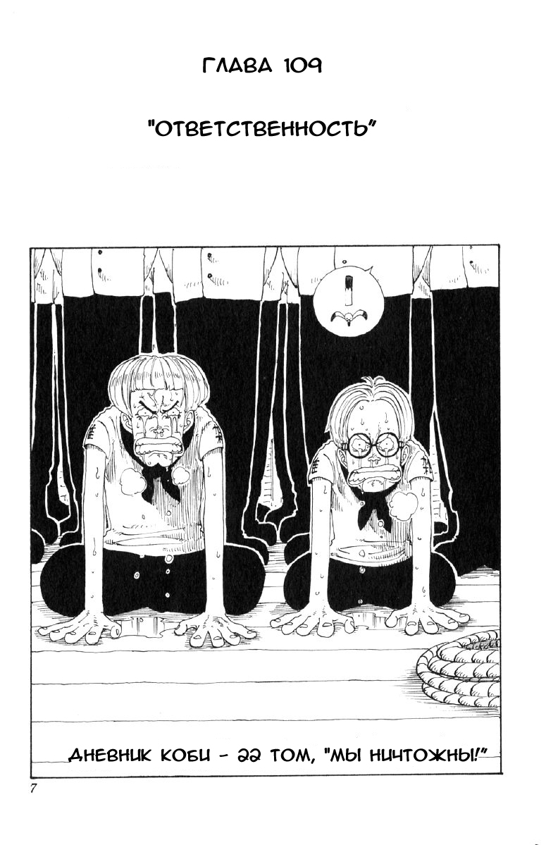 Страница 22 главы 125.5 манги Ван Пис / One Piece