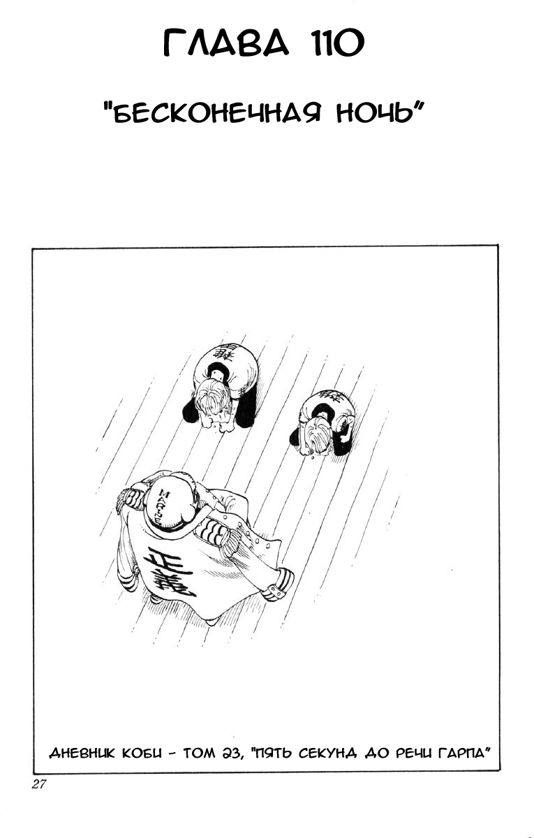 Страница 23 главы 125.5 манги Ван Пис / One Piece