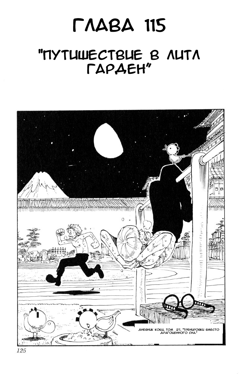Страница 27 главы 125.5 манги Ван Пис / One Piece