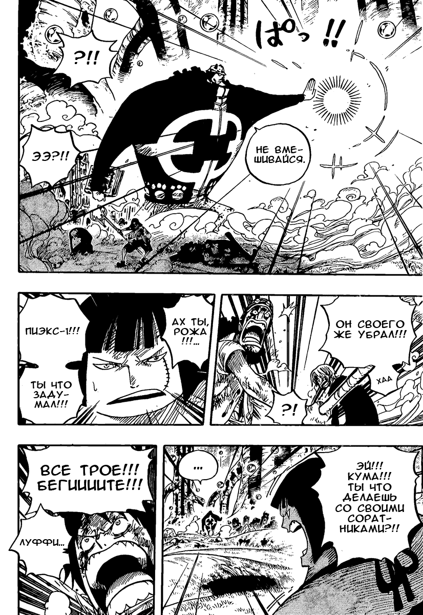 Страница 5 главы 513 манги Ван Пис / One Piece