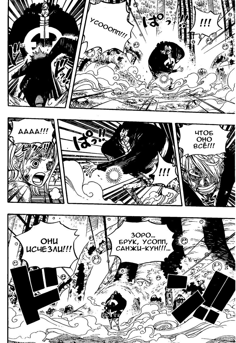 Страница 9 главы 513 манги Ван Пис / One Piece