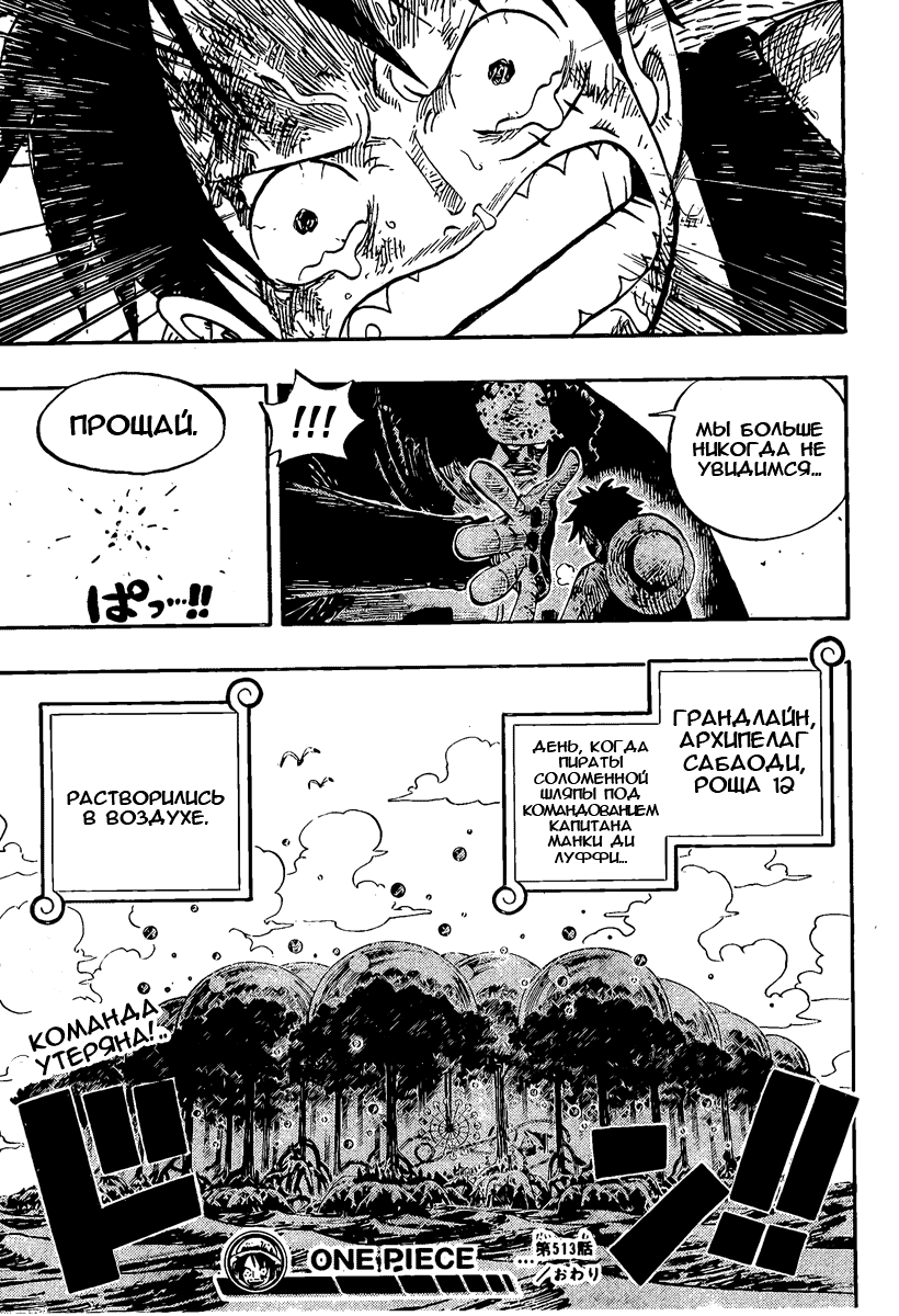 Страница 18 главы 513 манги Ван Пис / One Piece