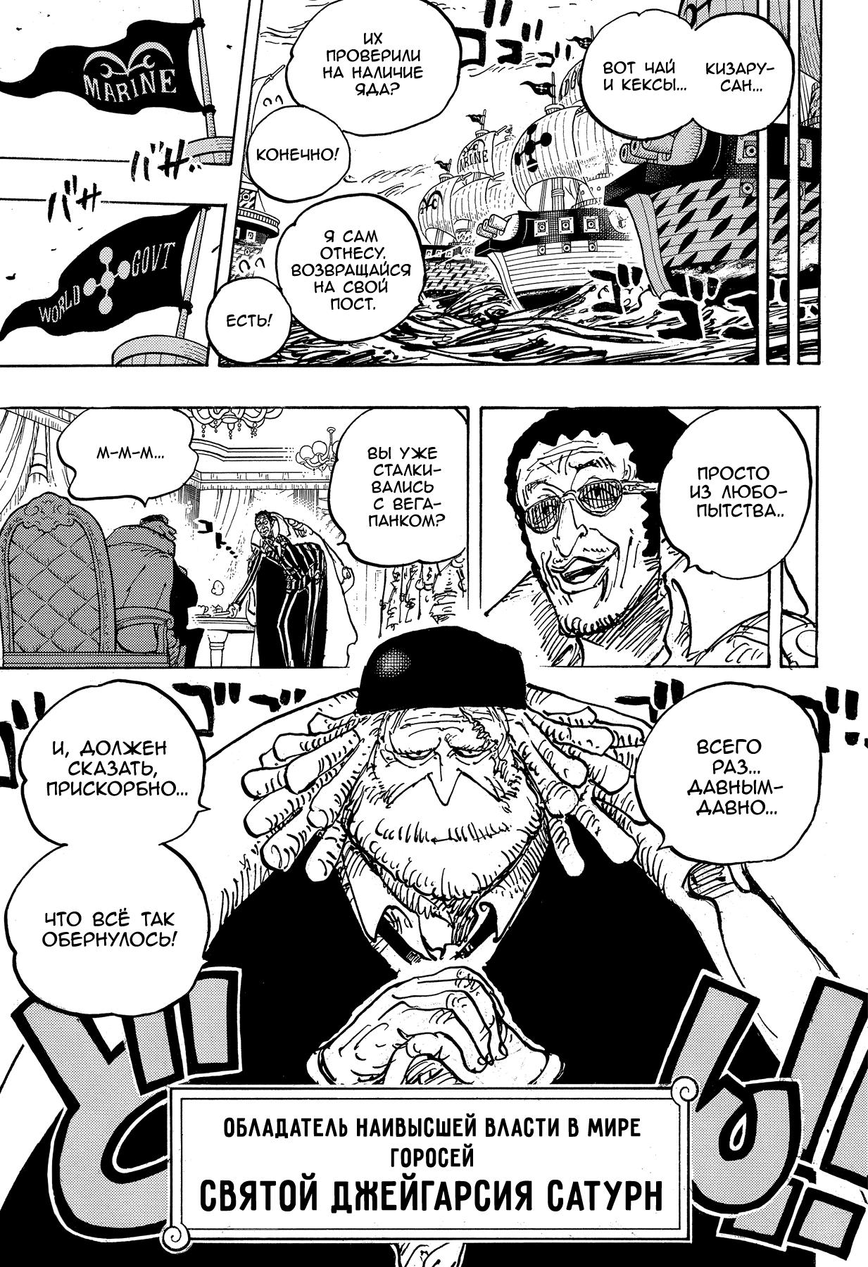 Страница 15 главы 1073 манги Ван Пис / One Piece