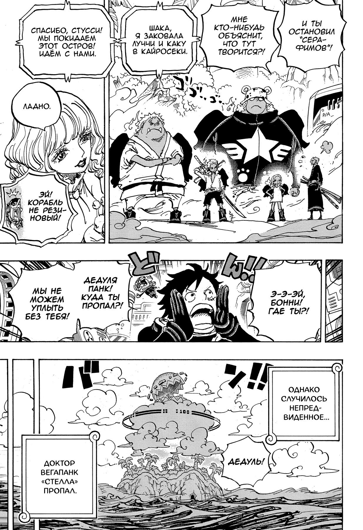 Страница 9 главы 1073 манги Ван Пис / One Piece