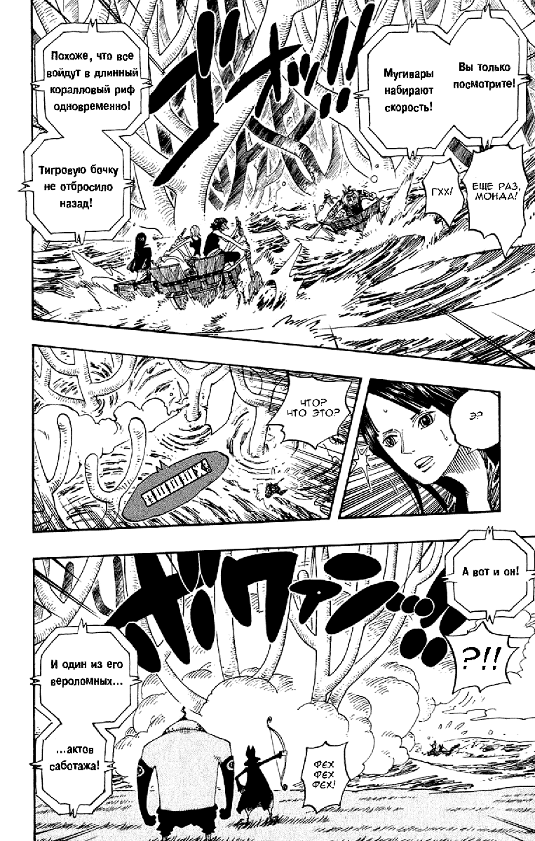 Страница 6 главы 308 манги Ван Пис / One Piece